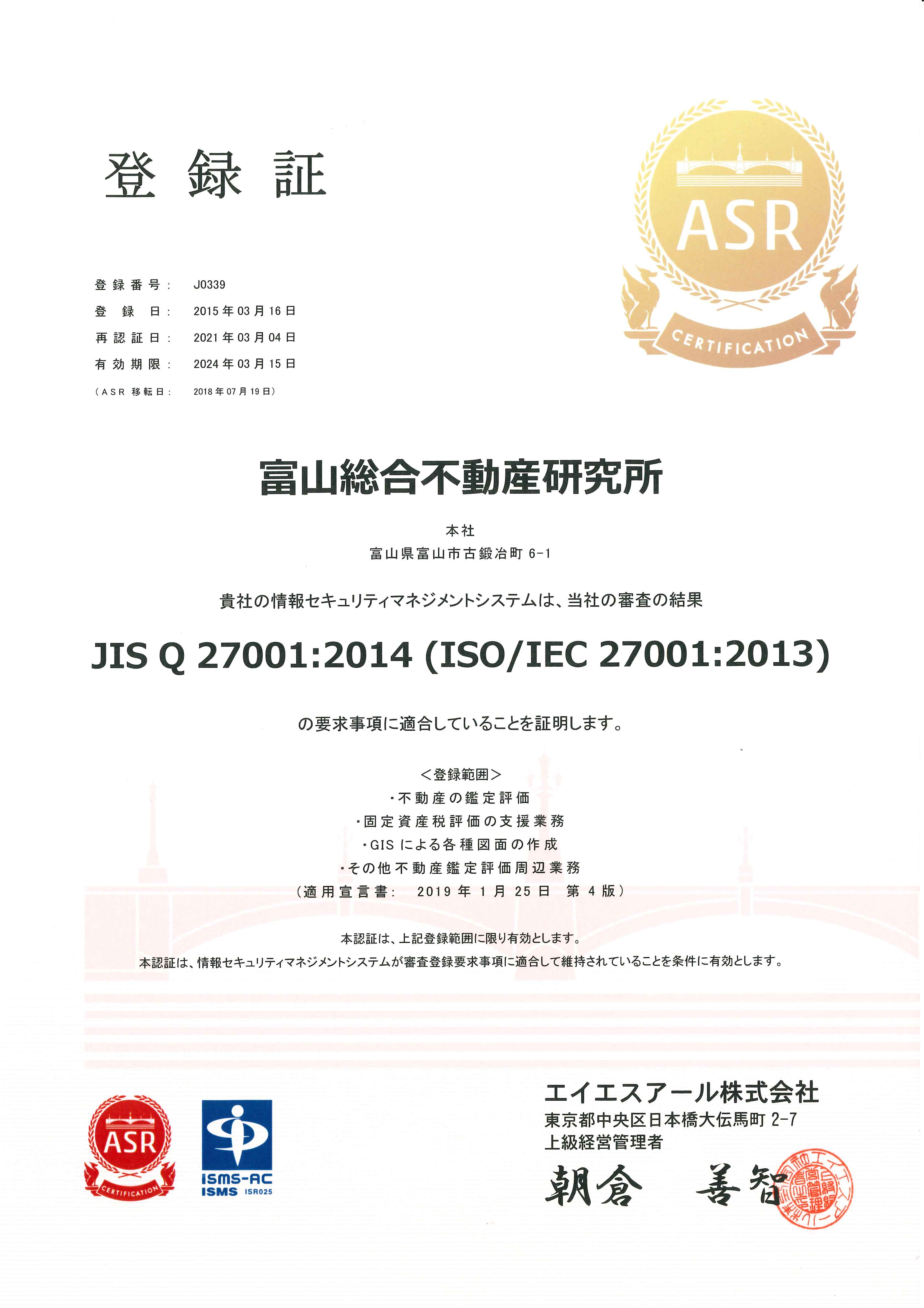 ISO27001登録証